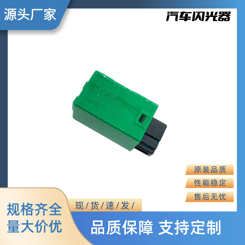 厂家直销全新汽车继电器闪光器 12V 3P KY01 66 830