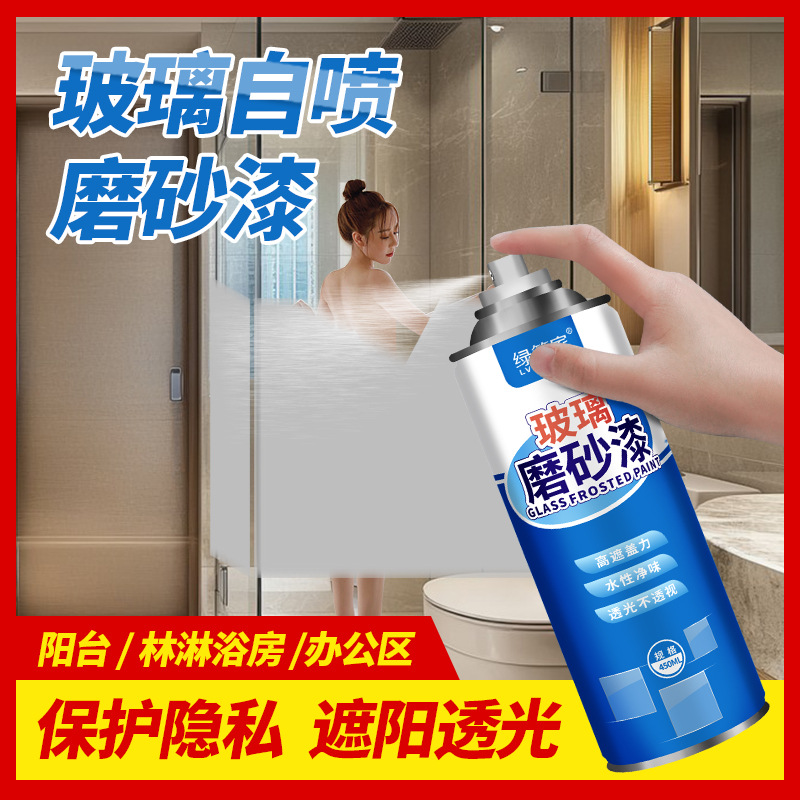 玻璃水性耐用磨砂漆遮光防窥专用卫生间门窗浴室阳台防晒艺术漆