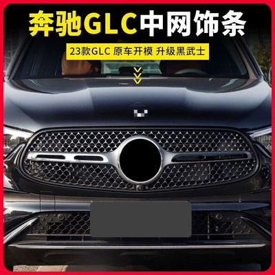 AMG grille bright strip, Şüşə kənarı xromları/moldingləri