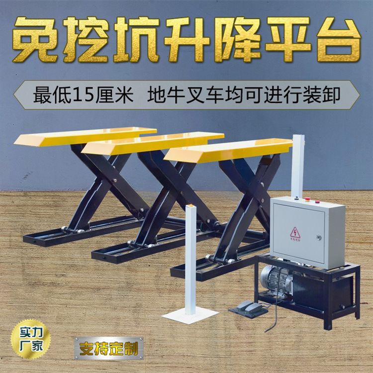 金伟E型免基坑升降机 红外线控制 车间垂直升降装卸板材升降平台