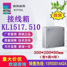 正品威图控制箱KL1517.510 1517510 300*200*80mm配电箱原装议价