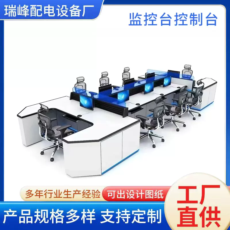 定制指挥中心加厚监控台控制台调度台远程工控会议监控操作台