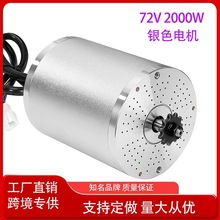 BLCD Motor 72V 3000W ֱoˢ늙C늄܇b늙C܇