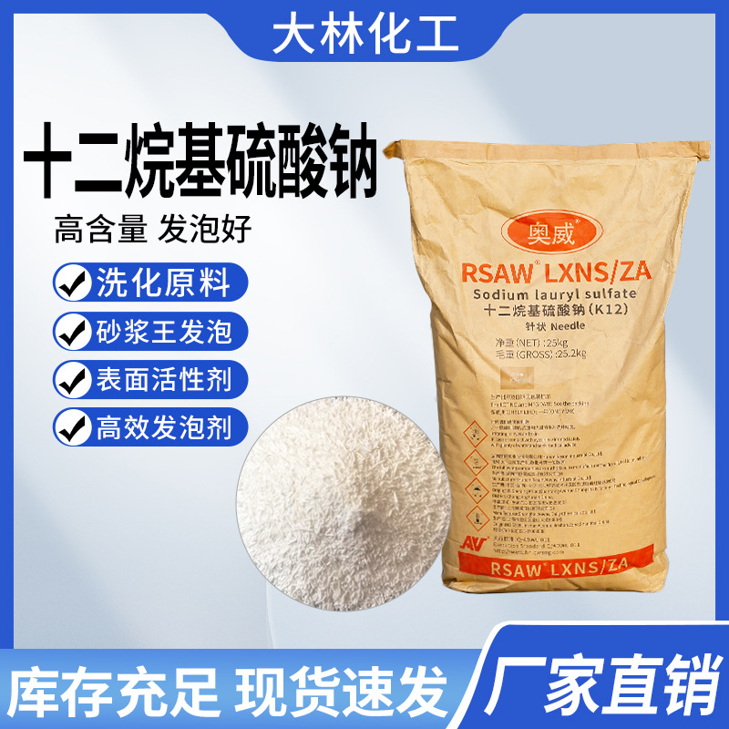 十二烷基硫酸钠洗化原料砂浆王发泡表面活性剂高效发泡剂