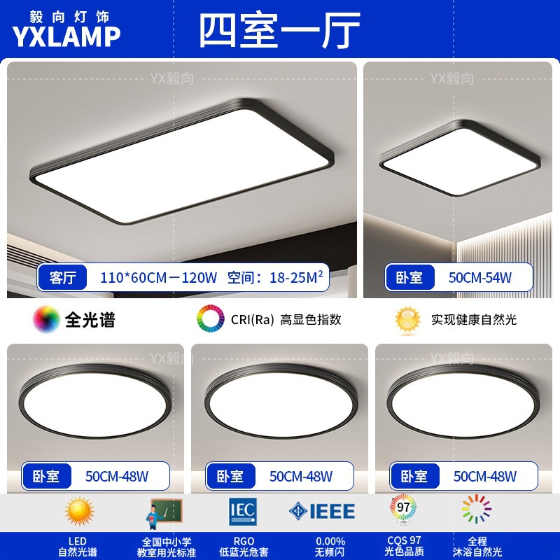 Luz de techo, lámpara de sala de estar, lámpara principal de espectro completo, protección de ojos, lámpara de dormitorio moderna simple sin hendiduras, lámpara negra Zhongshan