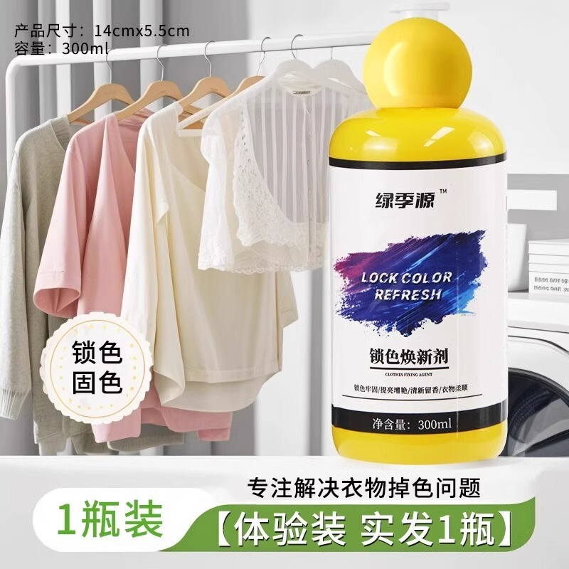 衣服固色增艳剂衣物锁色焕新颜色恢复黑色修复还原防掉褪色旧翻新|undefined