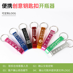 新商品創意栓抜き器ビール会社の開業活動広告のキーホルダーは缶を開けてロゴを作ります。