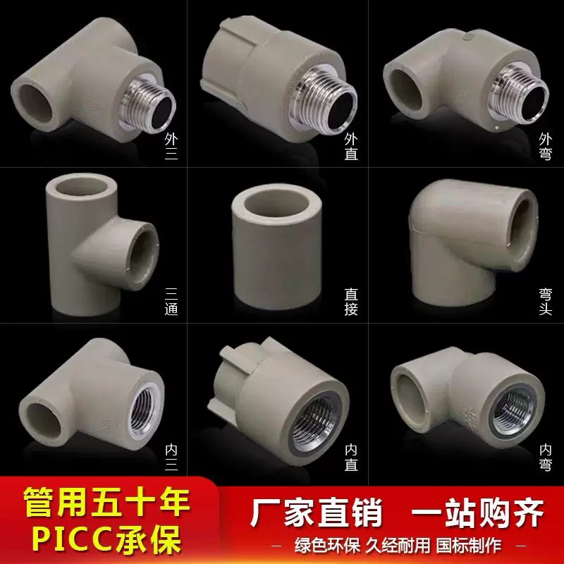 ppr灰色水管配件4分20弯头90度6分25内丝直接头外牙三通热熔管件