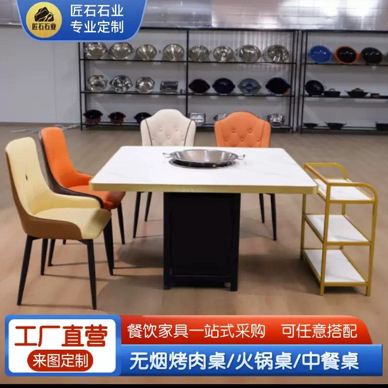 厂家大理石岩板火锅桌电磁炉烤涮一体火锅烤肉餐饮商用桌椅组合