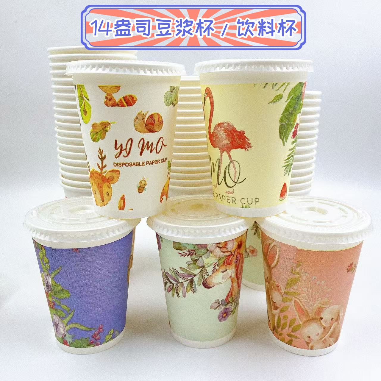 Taza de papel desechable al por mayor taza de leche de soja taza de bebida engrosada 14 oz con tapa comercial desayuno empaque