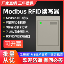 Modbus ic卡读卡器高频rfid读写器射频卡非接触式感应发卡器写卡