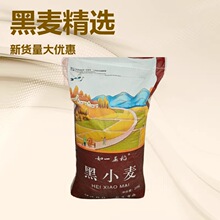 批发黑麦黑小麦五谷杂粮黑小麦粒袋装25kg米新货量大优精选麦子