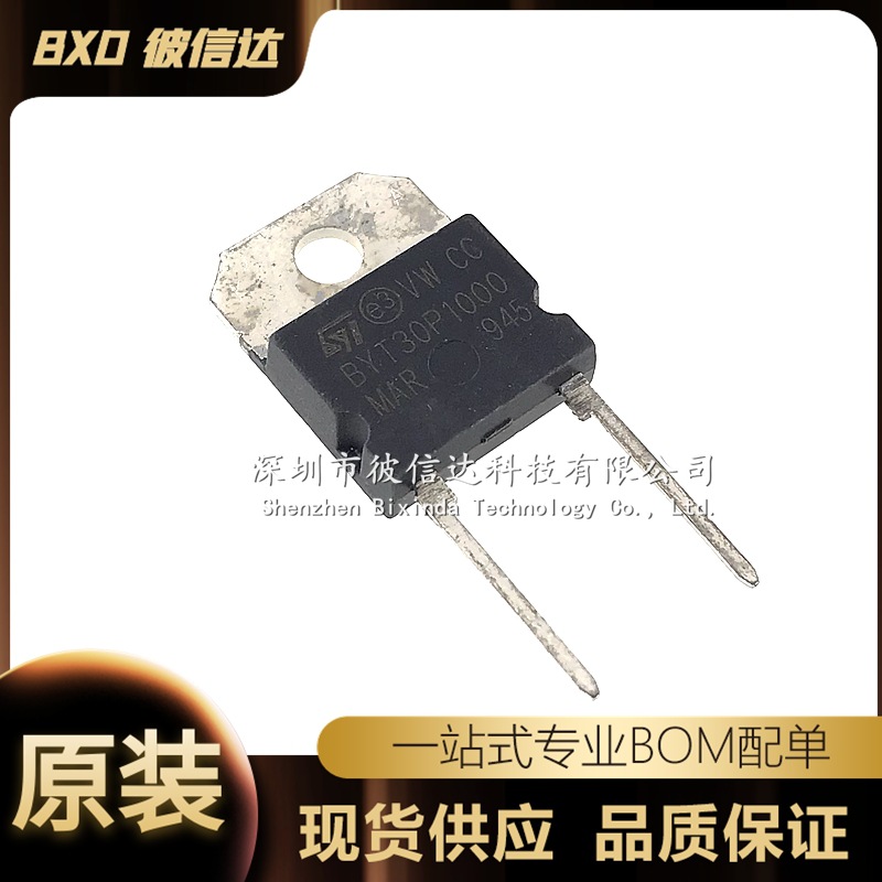 BYT30P-1000 BYT30P1000 直插二极管 30A1000V 快恢复整流管 现货