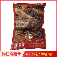 伟红烧猪骨400g*20包烧骨冷冻半成品猪脊骨咸香烧骨煲粥炖汤商用