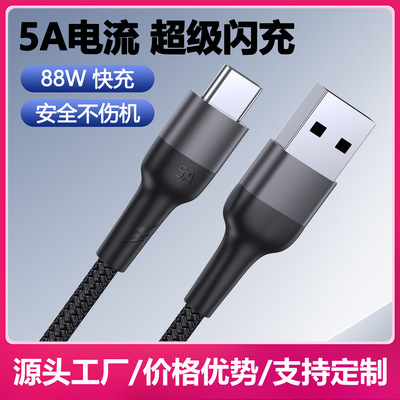 跨境5A超级快充数据线手机编织线适用华为安卓小米充电线工厂批发