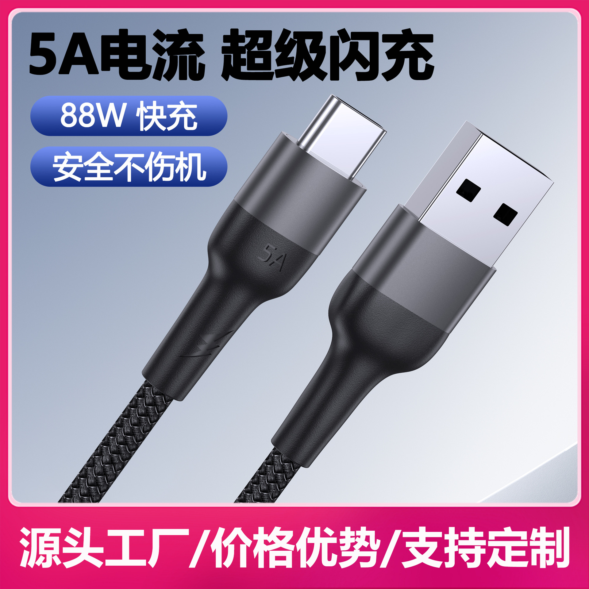 跨境5A超级快充数据线手机编织线适用华为安卓小米充电线工厂批发