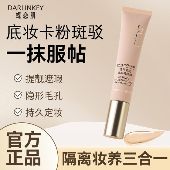 Shake the sound of the same butterfly muscle essence soft makeup before sticking cream makeup before backing moisturizing powder nude makeup natural makeup