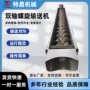 u型螺旋双轴304输送机
