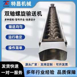 U型304不锈钢双轴螺旋输送机粮食粉末送料机水泥煤灰双轴搅拌机