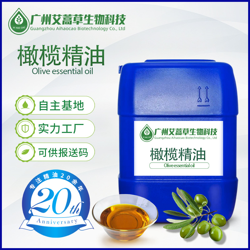 初级压榨橄榄油橄榄果油提取物基础油护发化妆品原料油橄榄果油