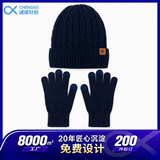 定制帽子触屏手套针织绵羊绒双层加绒加厚两件套防寒保暖亲肤舒适