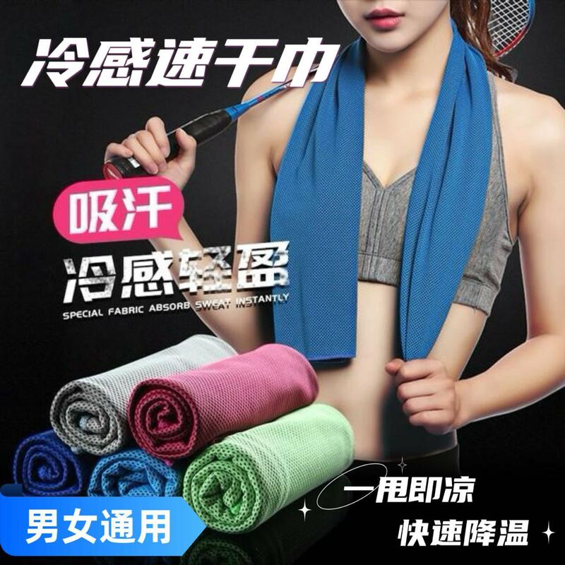 Sports Cooling Towel, Gym Towel, Outdoor Running Towel, Cool and Sweat-Absorbent, Quick-Drying, Unisex Sports Cooling Towel, Gym Towel, Outdoor Running Towel, Cool and Sweat-Absorbent, Quick-Drying, Unisex