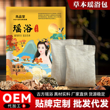 200克瑶浴包泡澡包草本温泉浴粉包瑶浴汤泉免煮艾叶泡浴粉批发