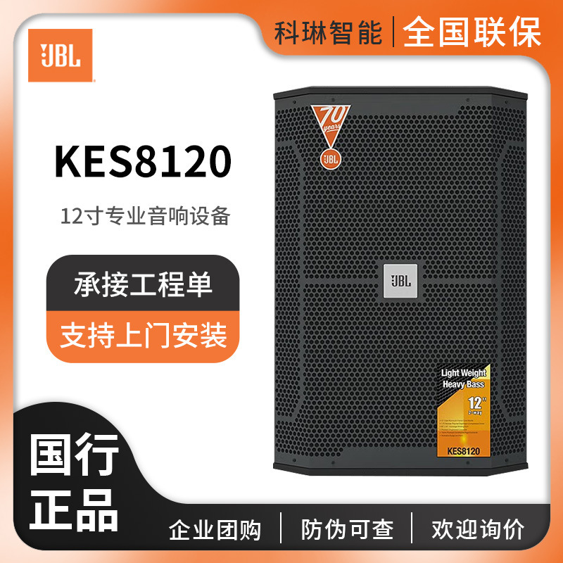 jbl kes8120 entertainment ktv speaker home theater conference room stage performance 12 inch professional audio equipment