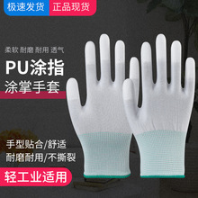 12双装劳保防静电PU涂指涂掌手套涂层尼龙棉白涂浸胶耐磨工作手套