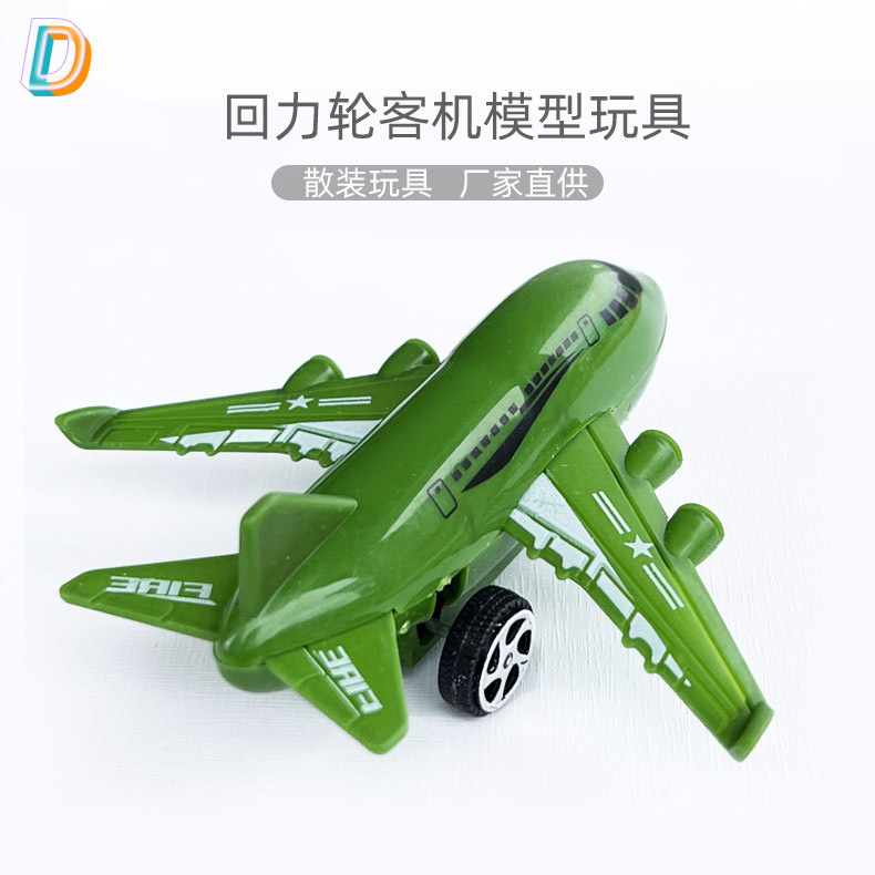 直供散装小飞机扭蛋壳装糖小玩具飞机模型抽奖男孩客机航模出口