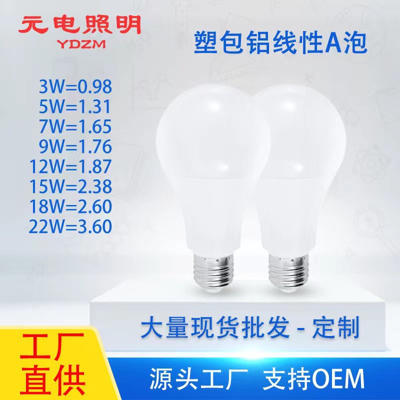 厂家直销塑包铝LED球泡 E27螺口家用灯泡 白光暖光5w线性节能灯