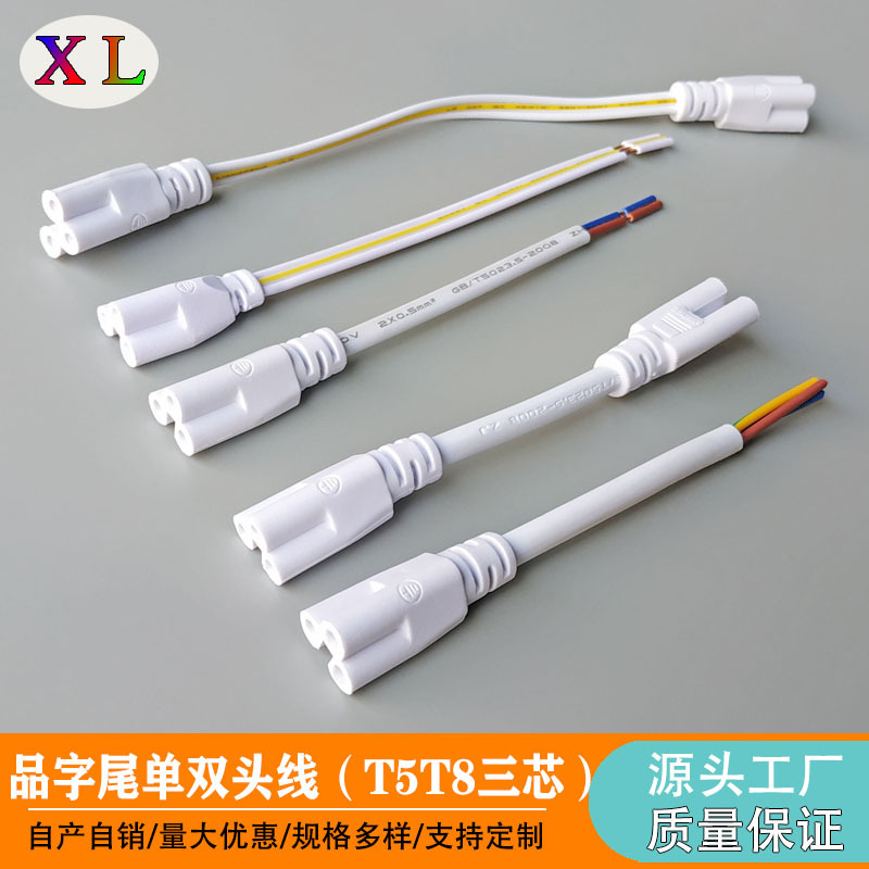 T5T8三芯单双头电源线 0.15/0.2/0.3/0.5米三孔LED支架插头连接线