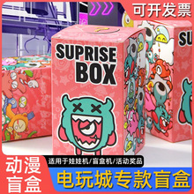 卡通动漫公仔盲盒礼盒小学生幼儿园公司售楼处抽奖活动动漫周边