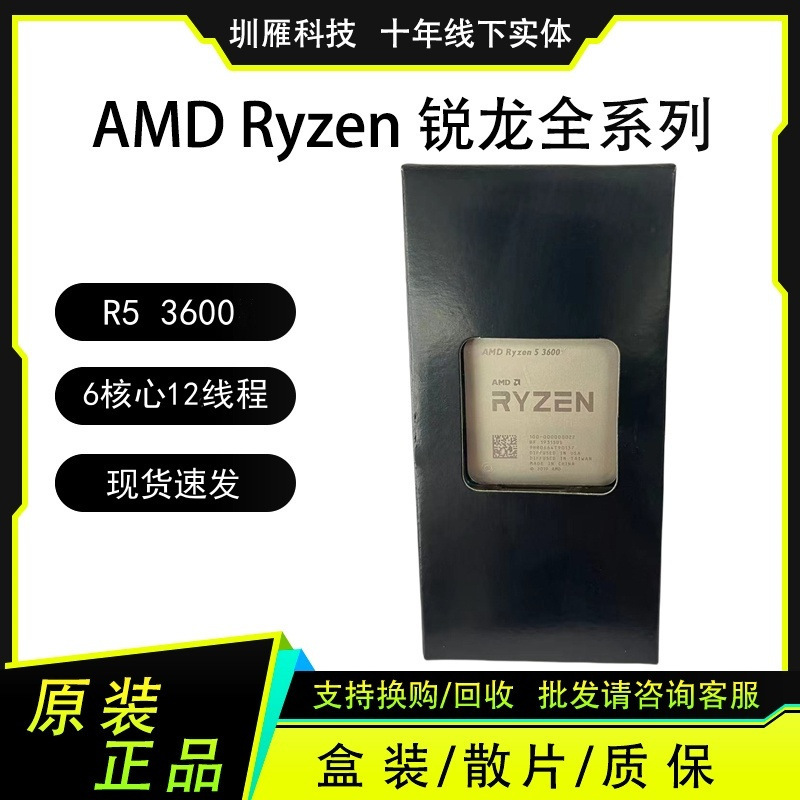 AMD R5 3600 6 Core 12 Thread Ruilong Processor Computer CPU
