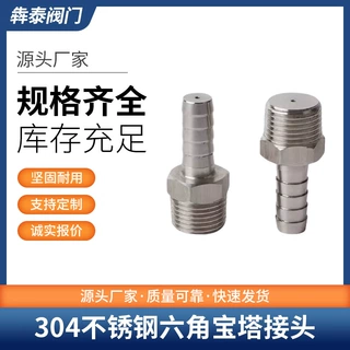 厂家供应304不锈钢六角宝塔接头软管接头皮管接头定制家装管件