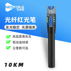 能事通10mw光ファイバ赤色検出ペン10キロ赤色光源通光ペン光ファイバ検出ペン