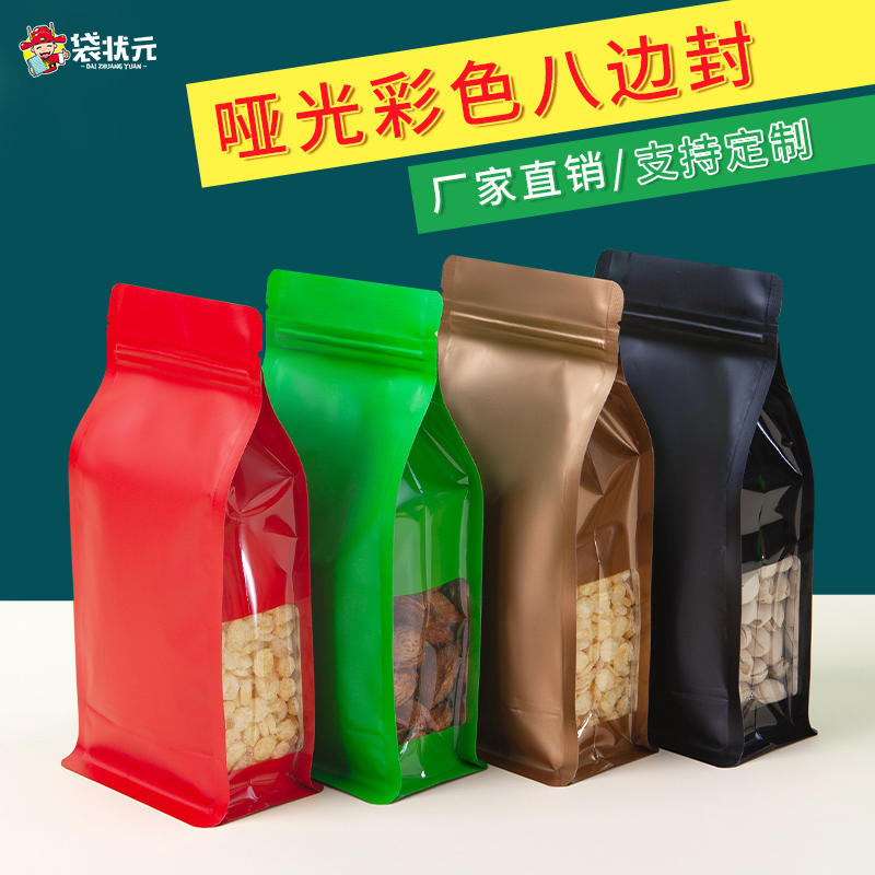 彩色铝箔八边封自封袋茶叶咖啡杂粮食品包装袋加厚狗猫粮密封袋子