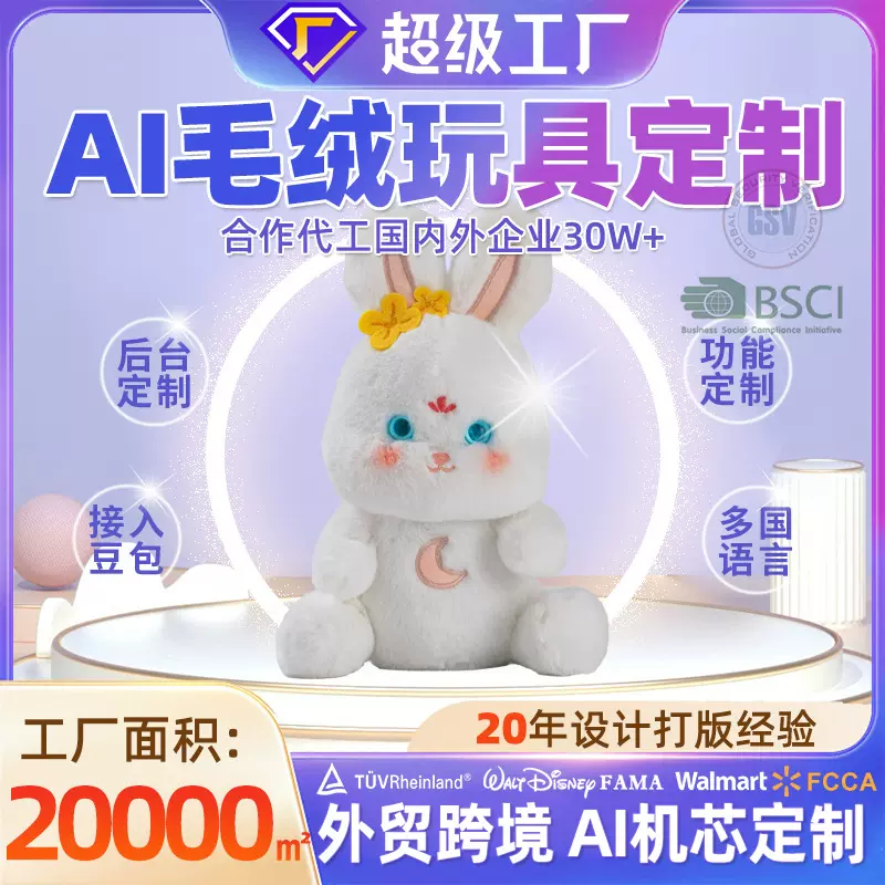 月语兔豆包Ai毛绒玩具定制定做儿童生日礼物故事机早教机陪伴玩具