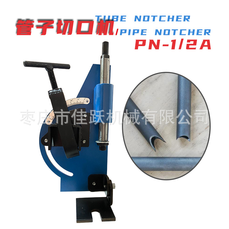 管子开槽器 切口机精密切管机 铝钢开口PN1/2A出口型生产厂家直供|ms