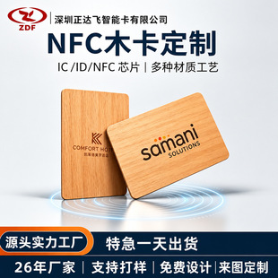 NFCľ�|������ RFID��ľ���ܿ��Ƶ귿��ľ��Ƭ�����́�Dӡˢ