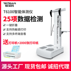 特沢瓦知能人体分析器ジム健康体脂肪検査私教スタジオ用体測定器