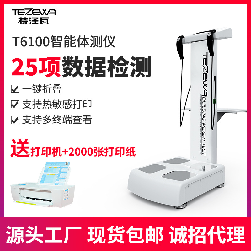 Tezewa analizador de cuerpo inteligente gimnasio salud grasa corporal detección educación privada estudio cuerpo probador