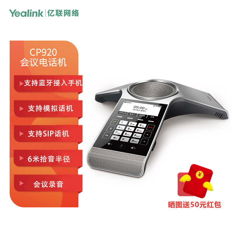 Yealink亿联CP920八爪鱼音视频会议电话系统标准型PSTN/IP双用接