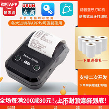 手持蓝牙磅单打印机自定义编辑打印便携式电子秤称重地磅单打票机