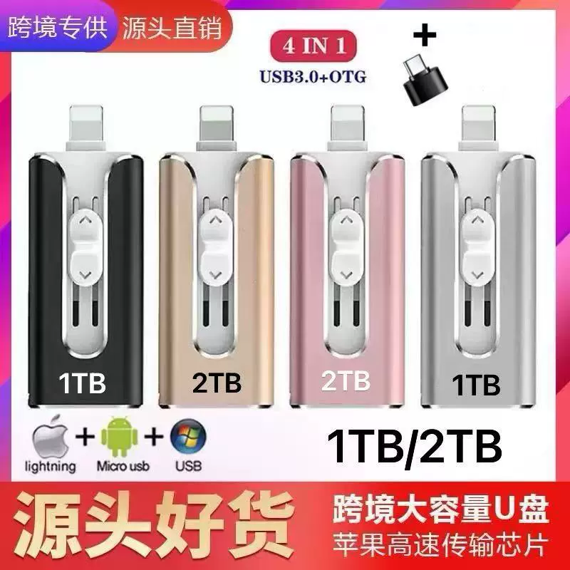 Внешняя торговля трансграничная фруктовая пластина Android USB-интерфейс typec мобильный телефон USB-флешка «четыре в одном» 1 ТБ 2 ТБ металлический двухтактный U-диск