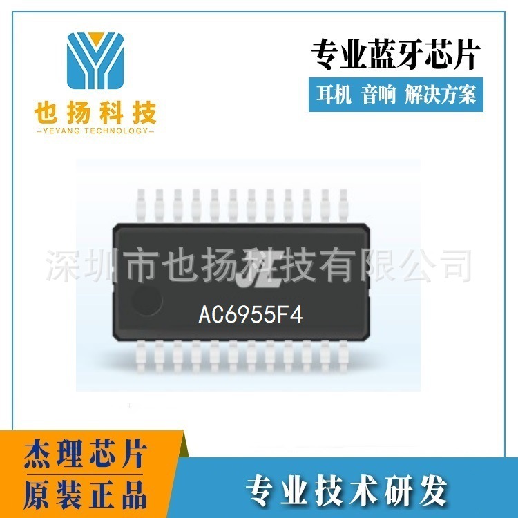 杰理  AC6955F  MP3解码遥控方案 使用水晶魔球舞台灯车载MP3解码