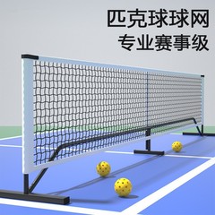屋内および屋外の匹克球ネットの棚の携帯用屋外匹克球ネットの携帯用専門のスポーツの移動可能なボールネット