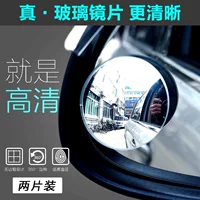 Автомобильное зеркало заднего вида маленькое круглое зеркало заднего вида Зеркало для слепых зон 360 градусов сверхпрозрачное бесконечное регулируемое вспомогательное зеркало