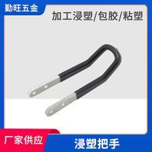 宁波余姚浸塑加工 浸塑把手浸塑产品供应 PVC浸塑液浸塑加