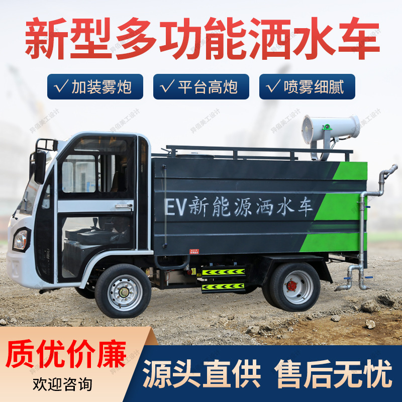 新エネルギー電動四輪放水車工事現場用園林緑化除塵霧砲散布車高圧洗浄車|undefined